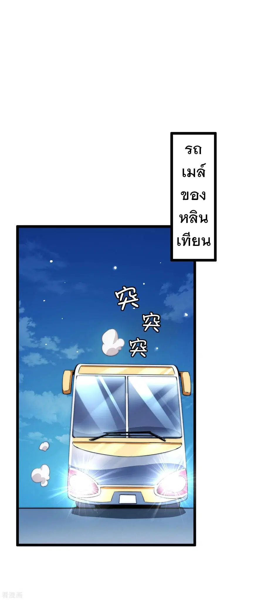 I am The Richest in The World ตอนที่ 13 หน้า 11