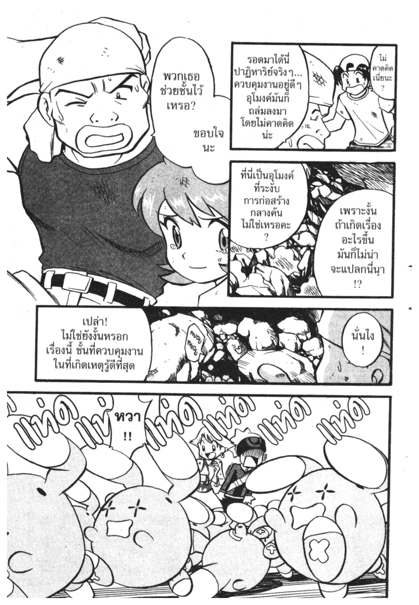 Pokémon ตอนที่ 219 หน้า 6