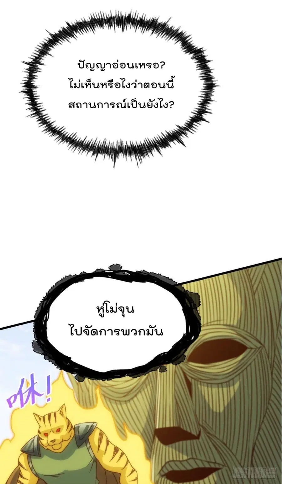Who is your Daddy ตอนที่ 80 หน้า 20