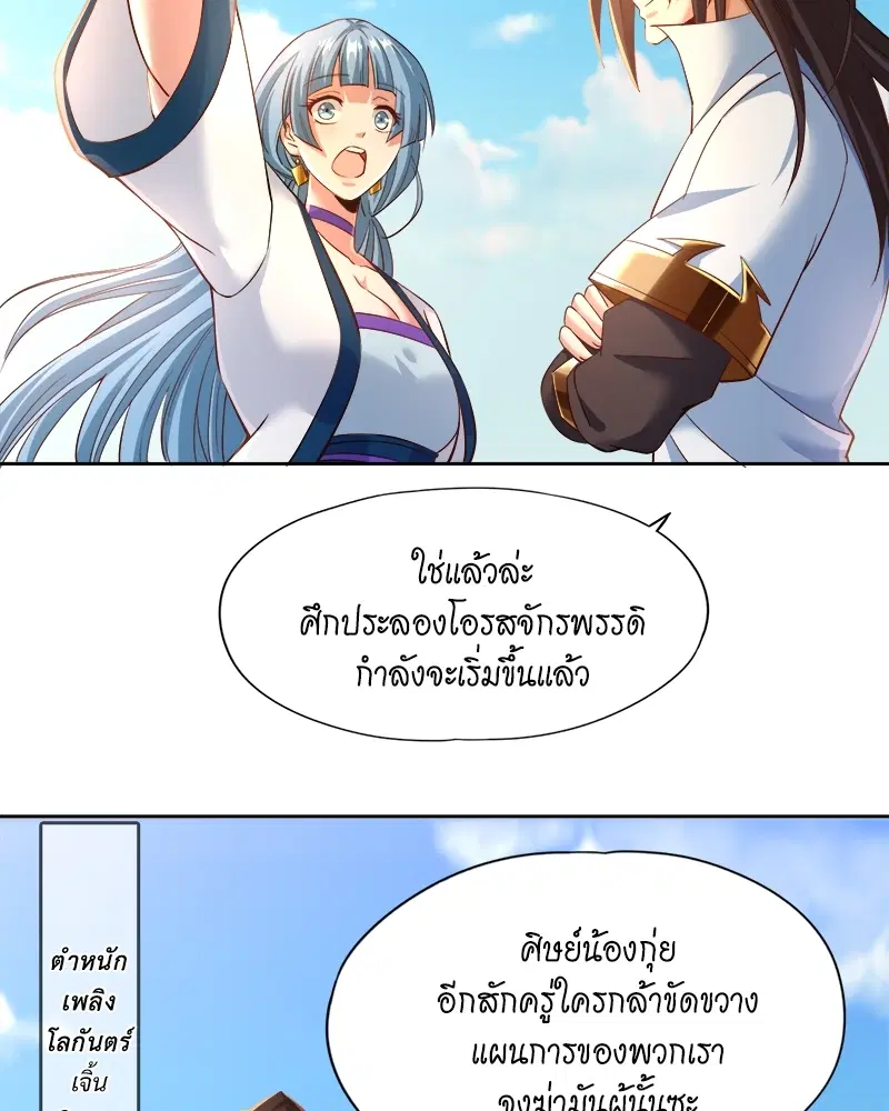 The Time of Rebirth ตอนที่ 145 หน้า 38