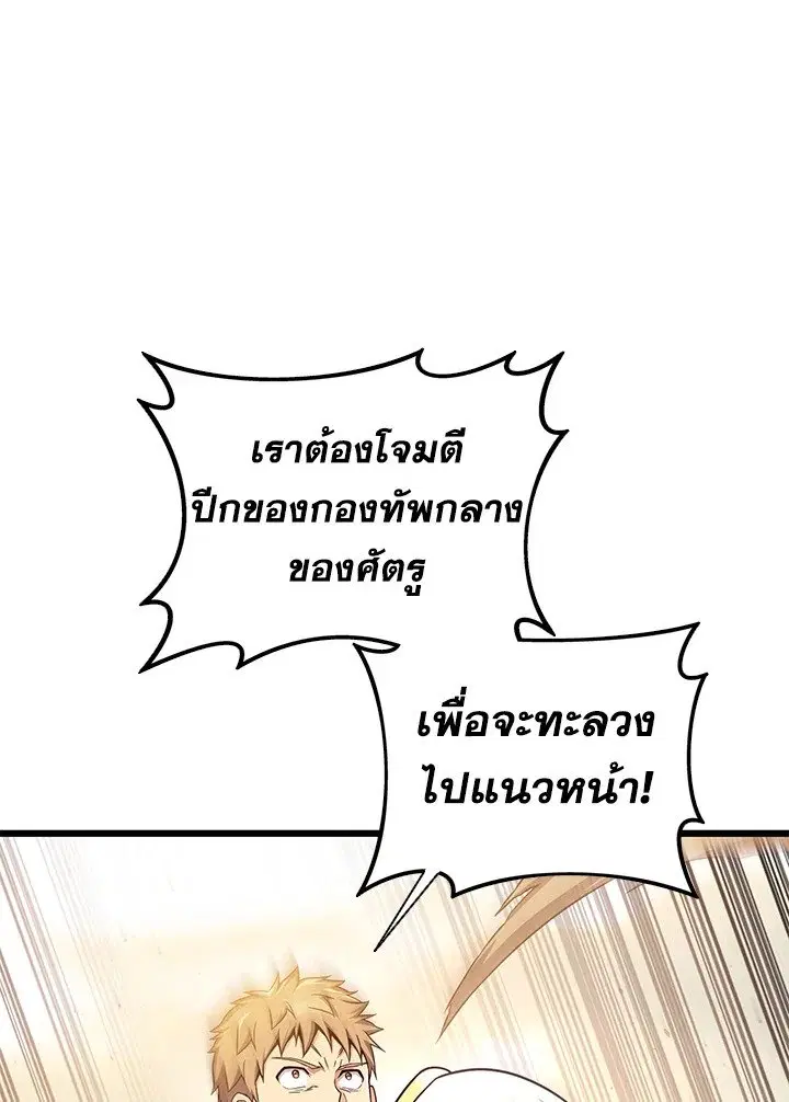Arcane Sniper ตอนที่ 146 หน้า 87