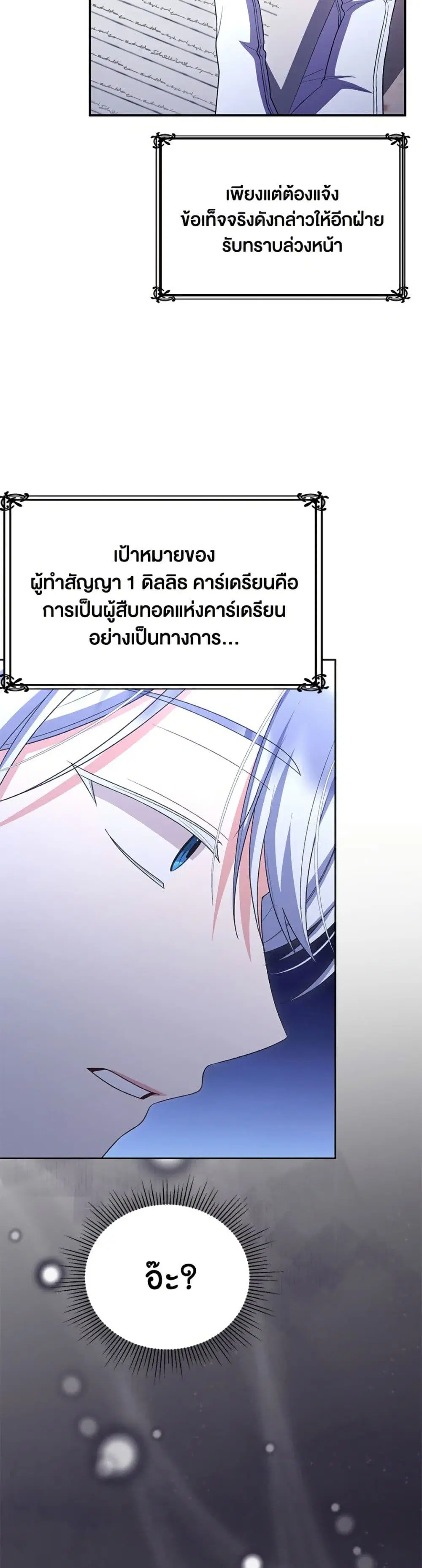 The Real Daughter Is Back ตอนที่ 153 หน้า 12
