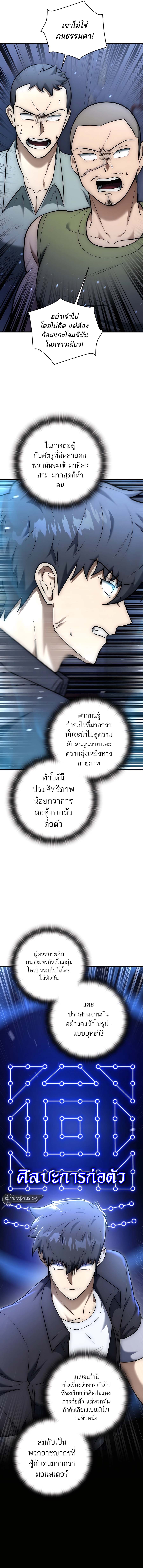 Subscribed To The Transcendental Channels แค่กดสับตะไคร้ ก็ได้พลังมาเฉยเลย ตอนที่ 24 หน้า 14