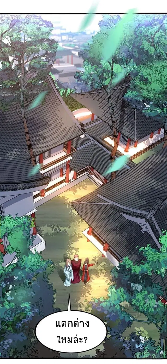 Return of Divine Emperor ตอนที่ 20 หน้า 12