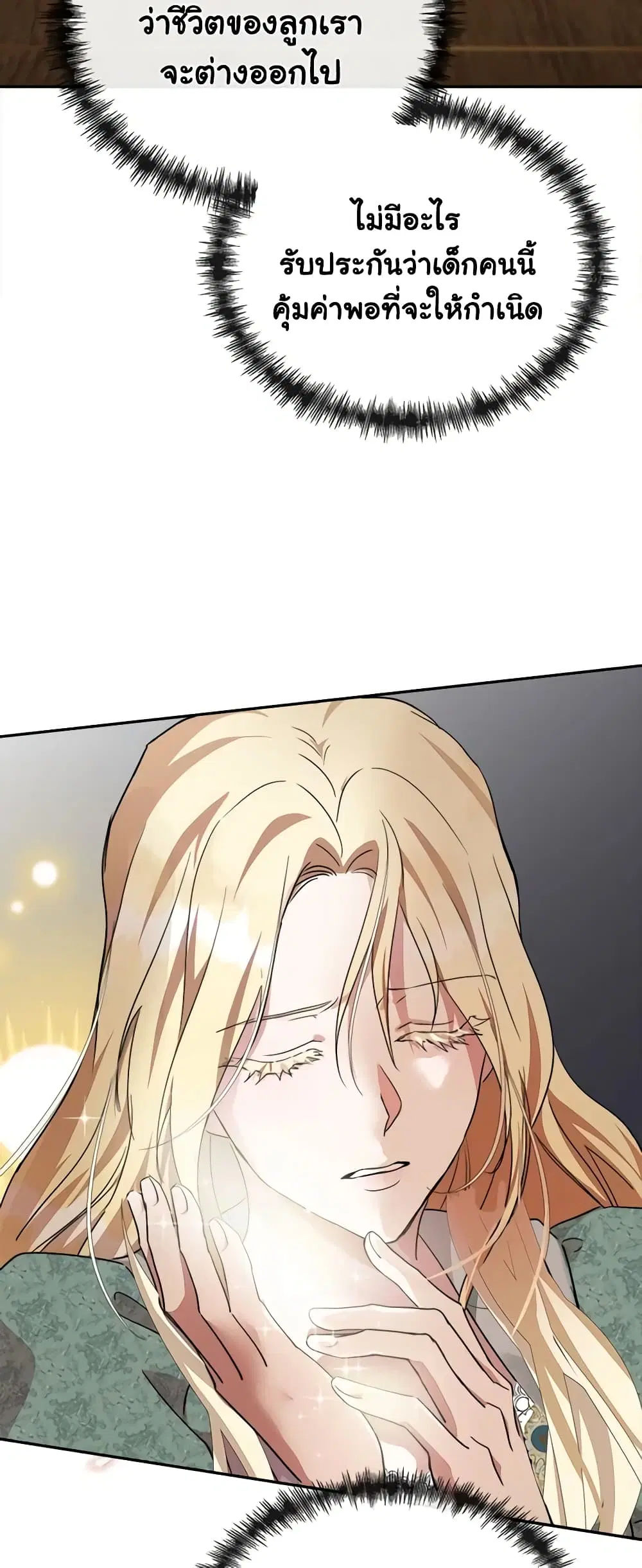 The Villainess Lives Again ตอนที่ 130 หน้า 37