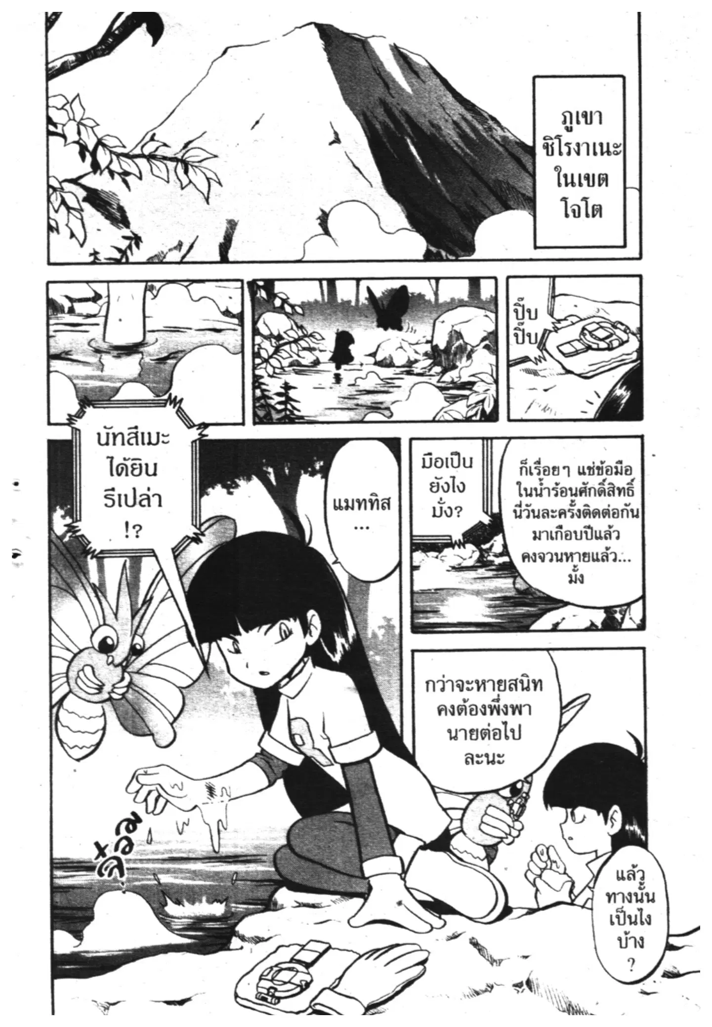 Pokémon ตอนที่ 138 หน้า 16