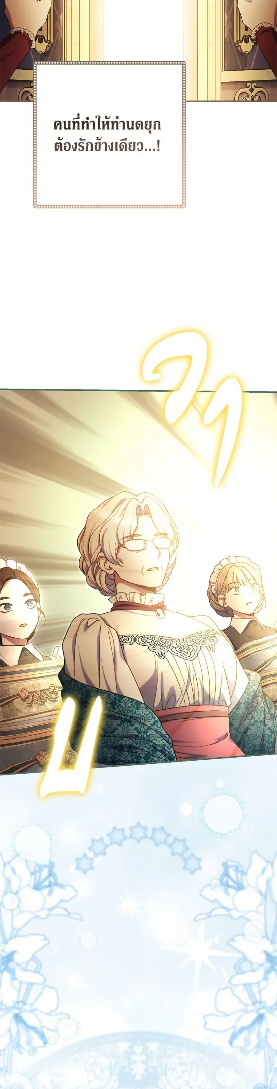 The Villain’s Match Is Too Perfect – คู่ดูตัวของนางร้ายเพอร์เฟกต์เกินไป ตอนที่ 88 หน้า 11