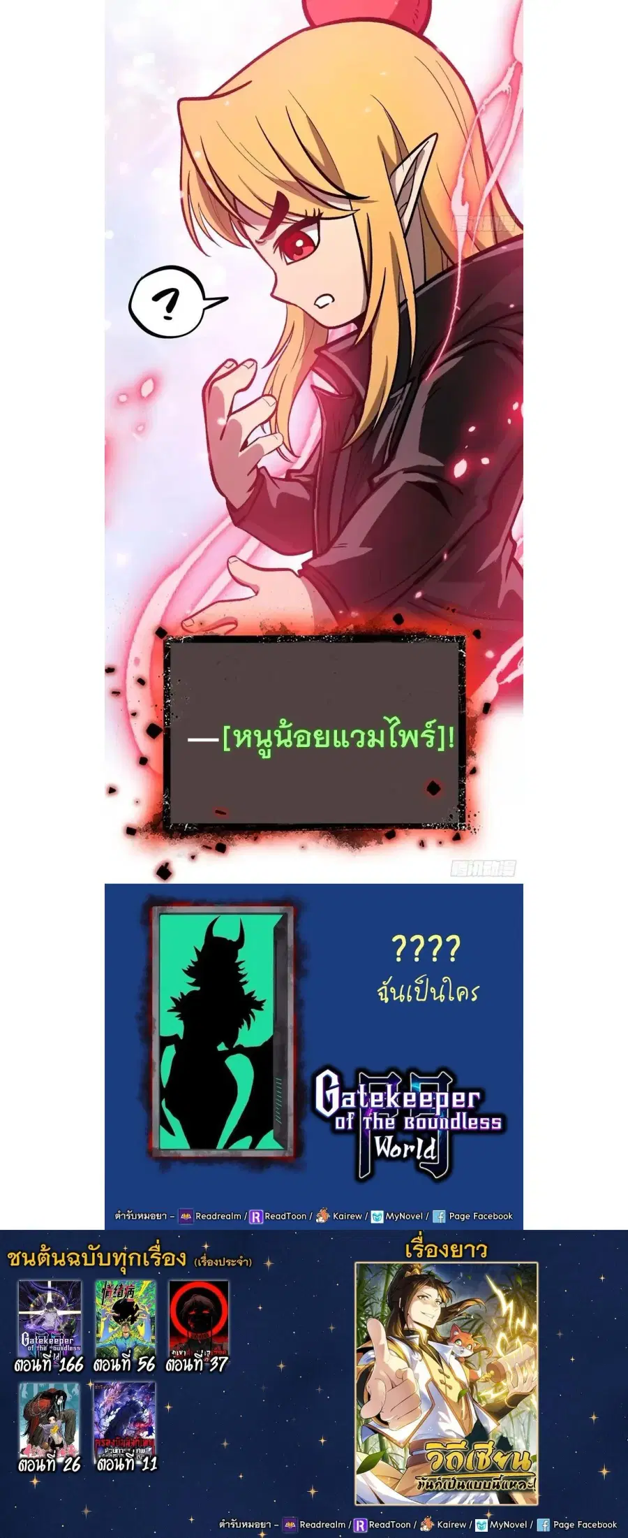 Gatekeeper Of The Boundless World ตอนที่ 166 หน้า 10
