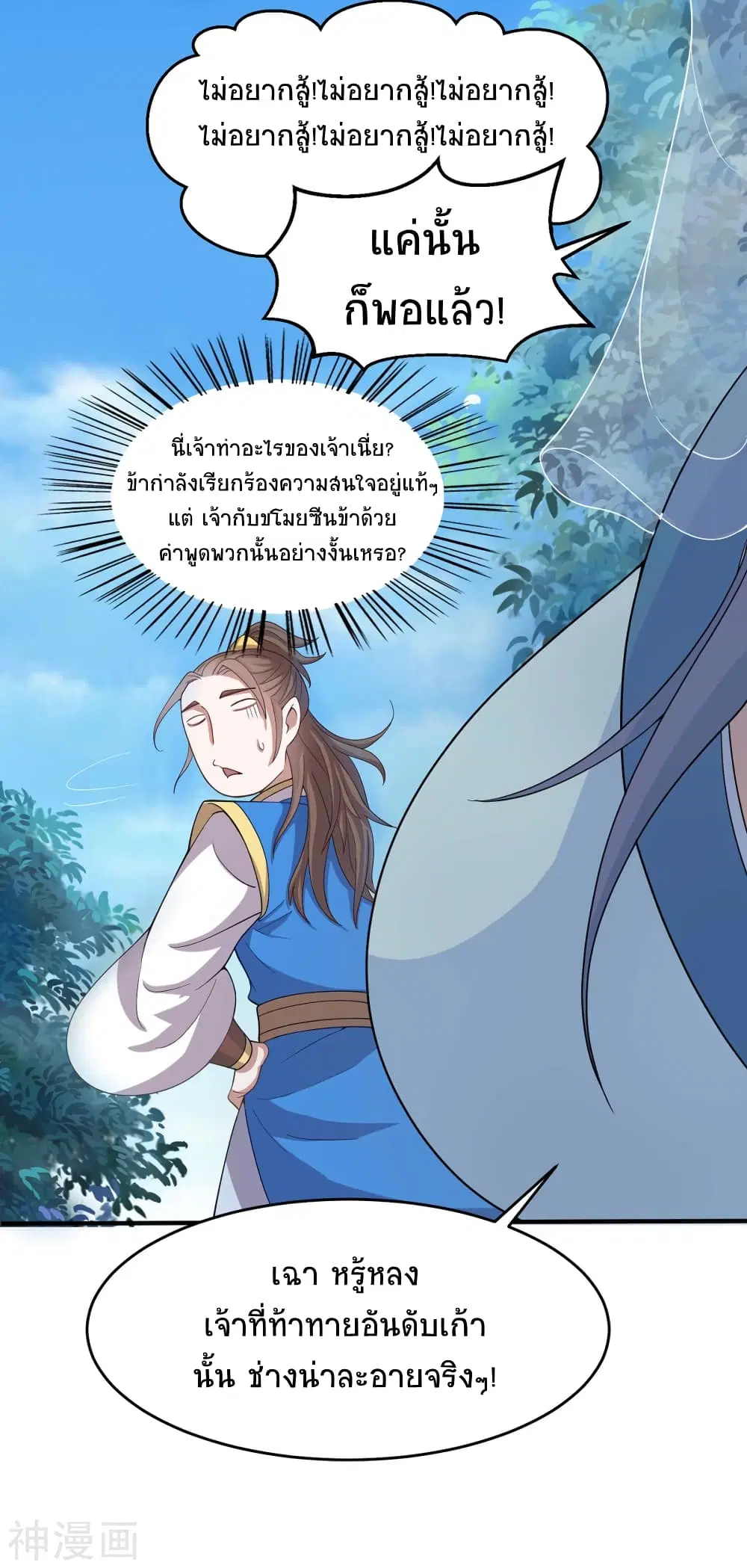 Return of Divine Emperor ตอนที่ 107 หน้า 4
