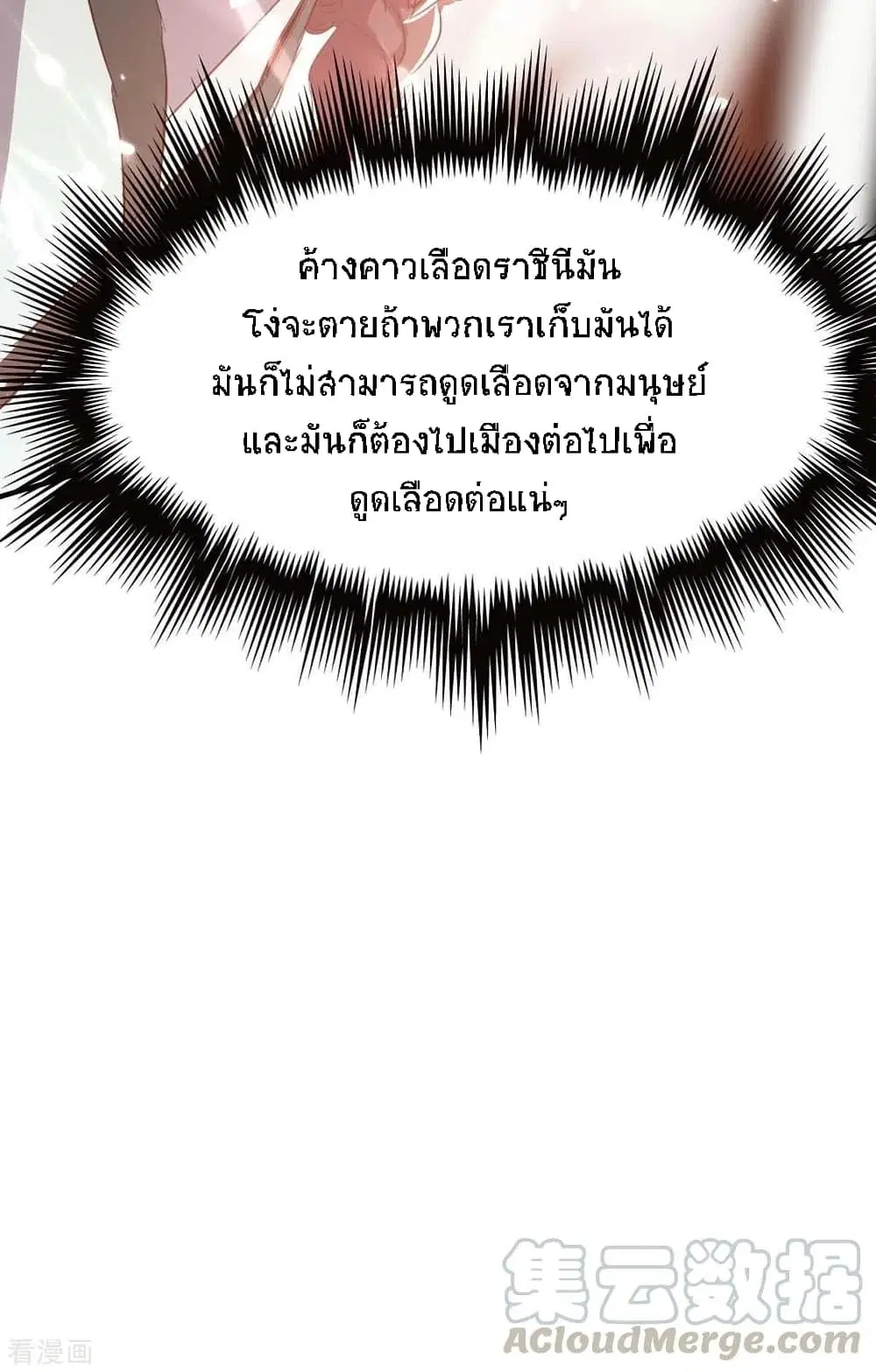 Return of Divine Emperor ตอนที่ 177 หน้า 20