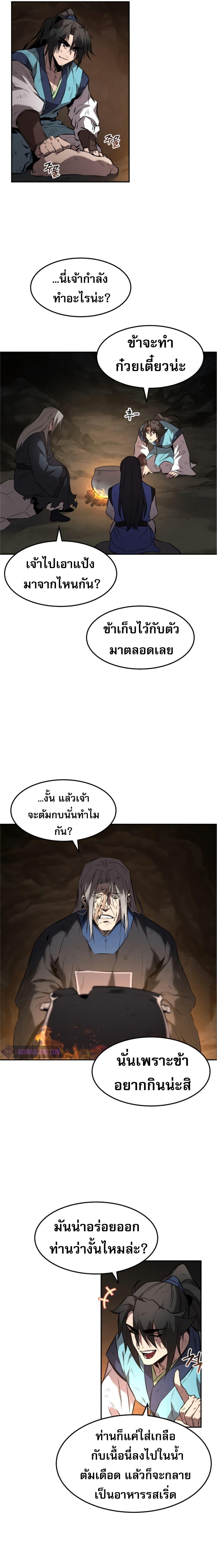 Reincarnated Escort Warrior ตอนที่ 29 หน้า 6