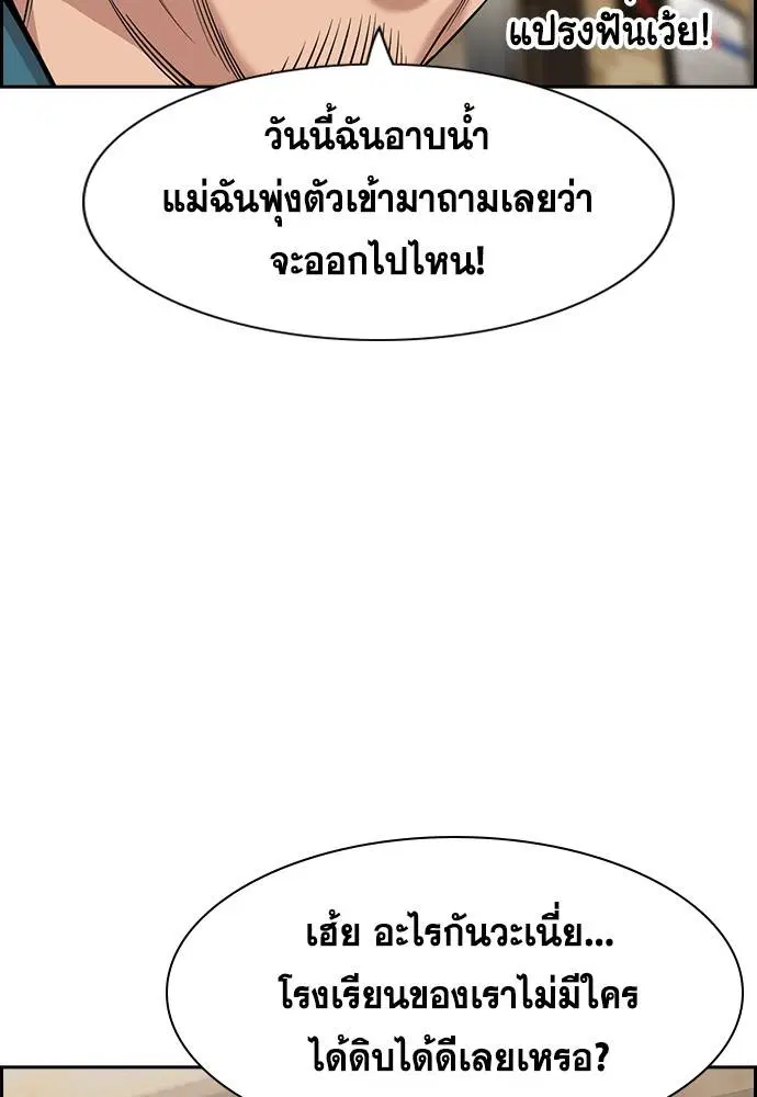 True Education ตอนที่ 139 หน้า 96