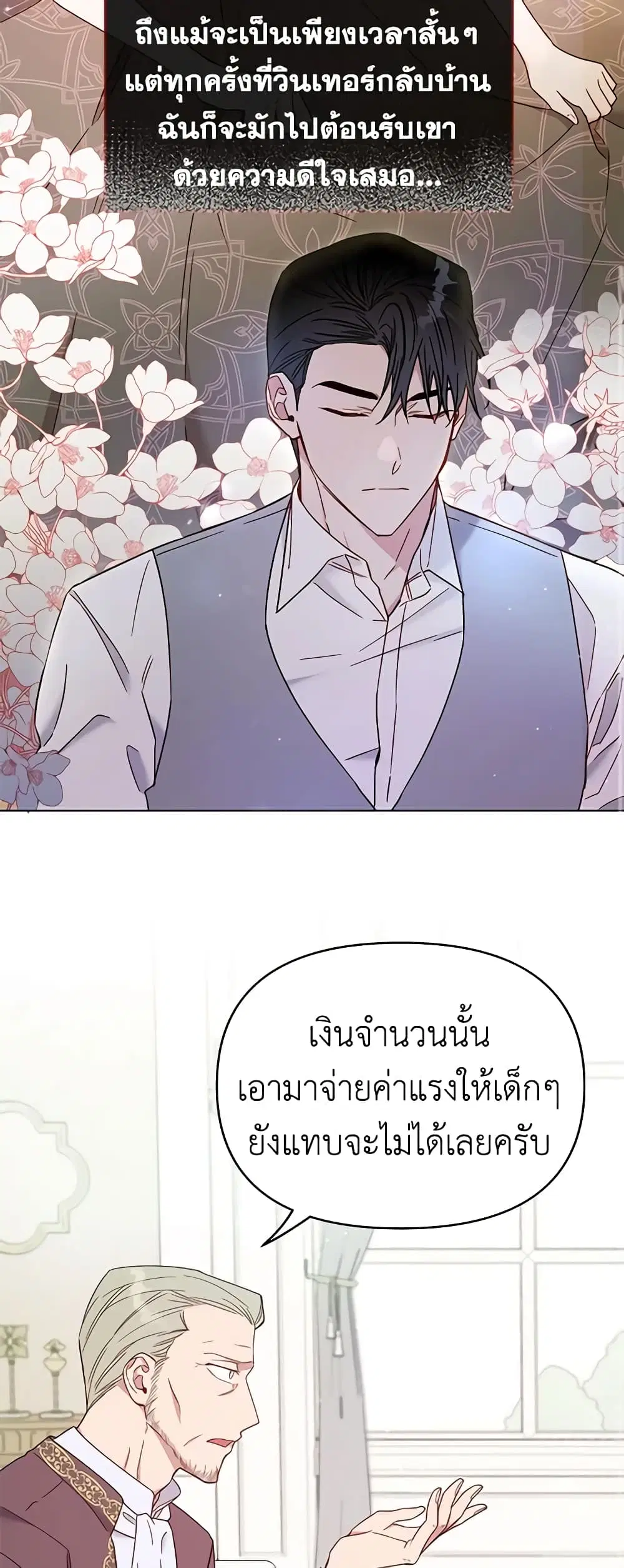 What It Means to Be You ตอนที่ 3 หน้า 22