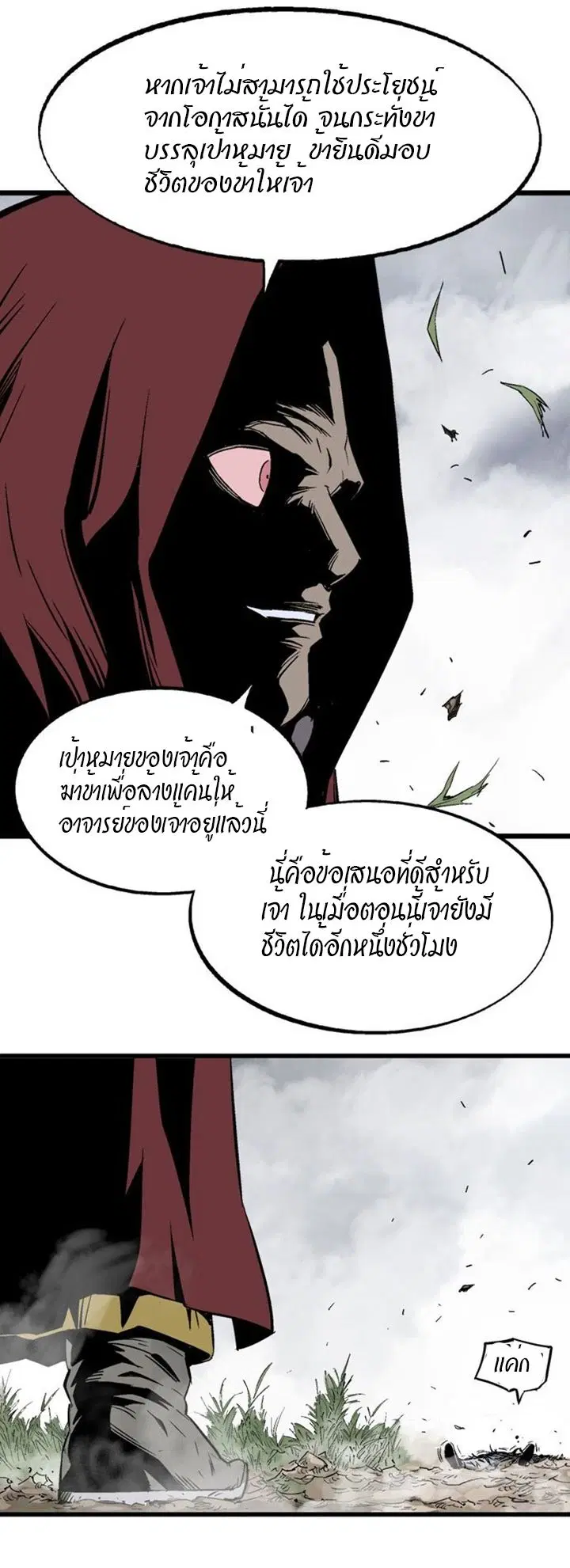 Gosu ตอนที่ 206 หน้า 25