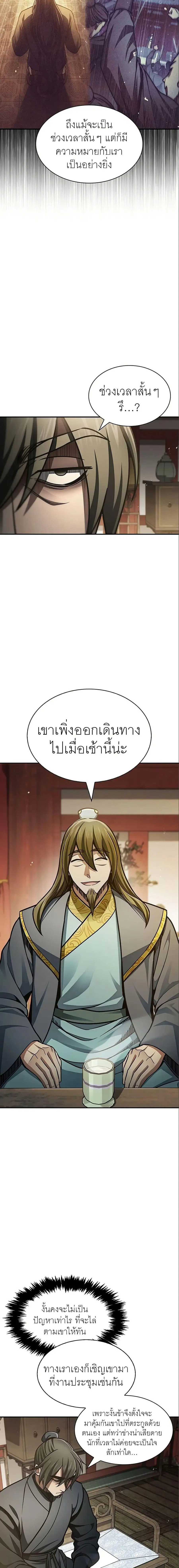 Heavenly Grand Archive’s Young Master ตอนที่ 44 หน้า 5