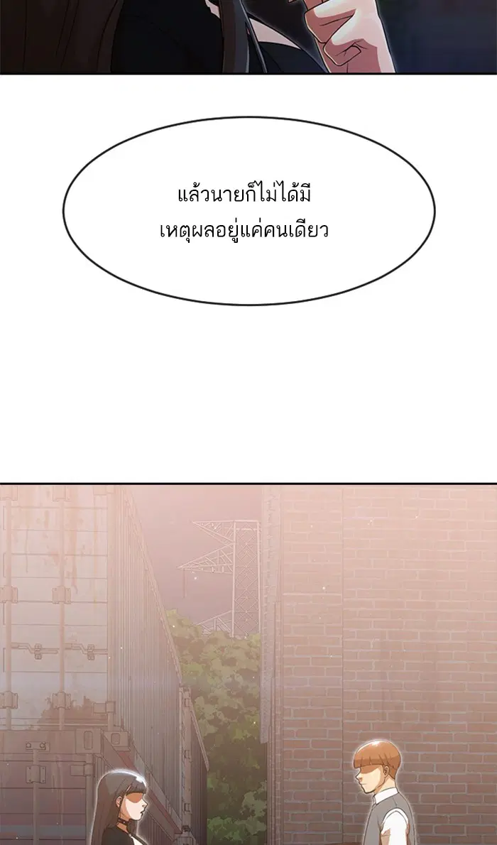 Random Chat ตอนที่ 260 หน้า 51