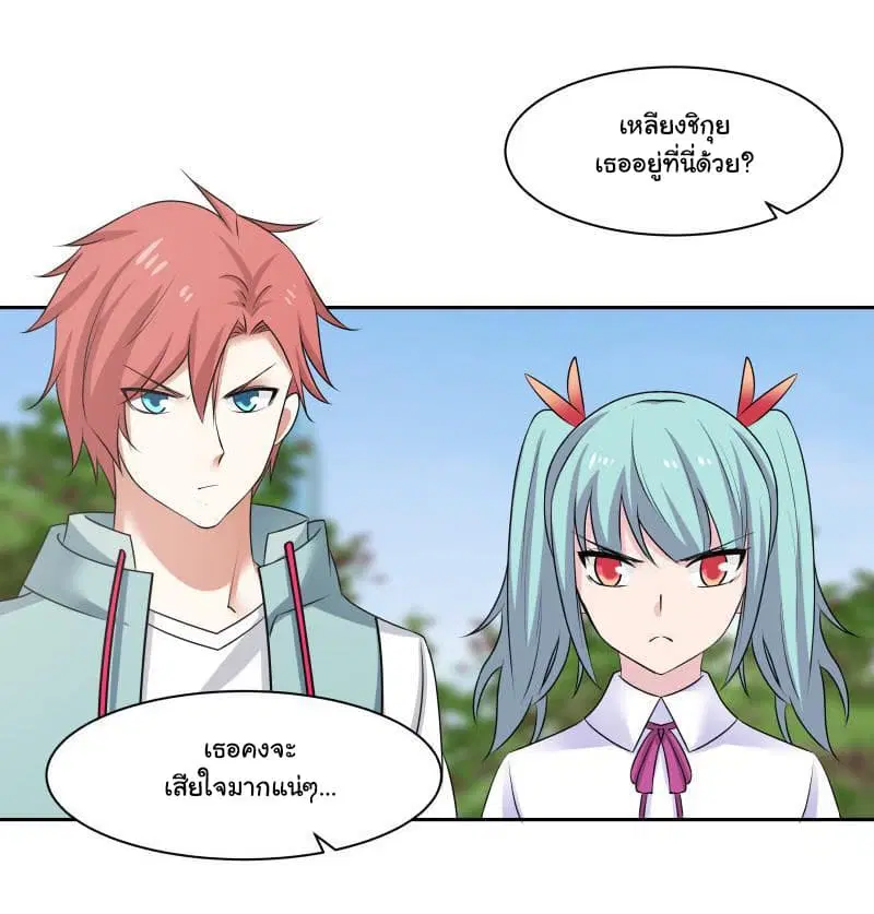 I Have a Dragon in My Body ตอนที่ 152 หน้า 5