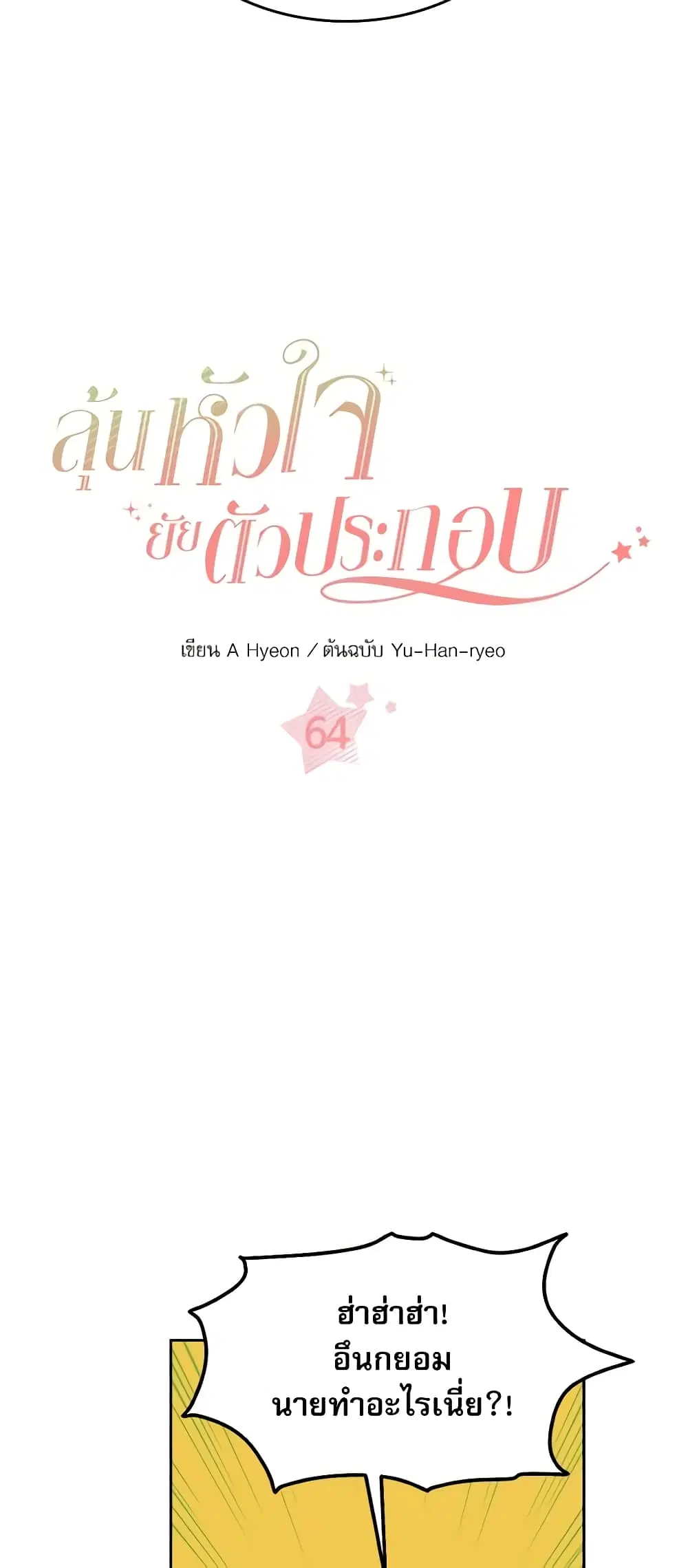 My Life as an Internet Novel ตอนที่ 64 หน้า 7