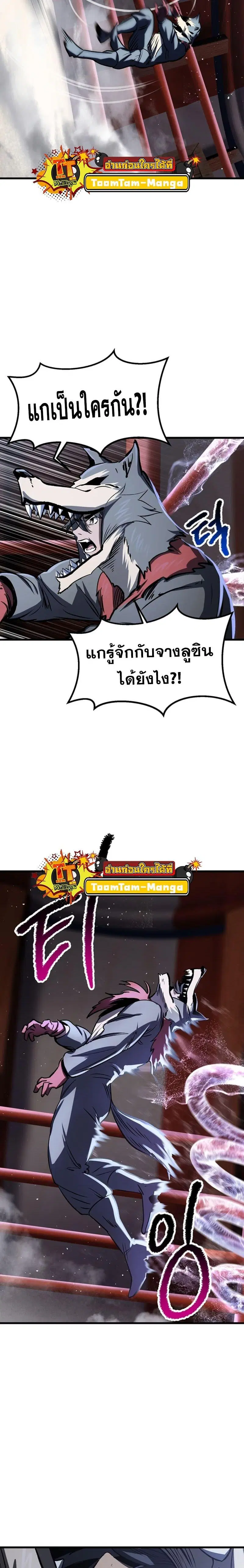 Survival Of Blade King ตอนที่ 189 หน้า 12