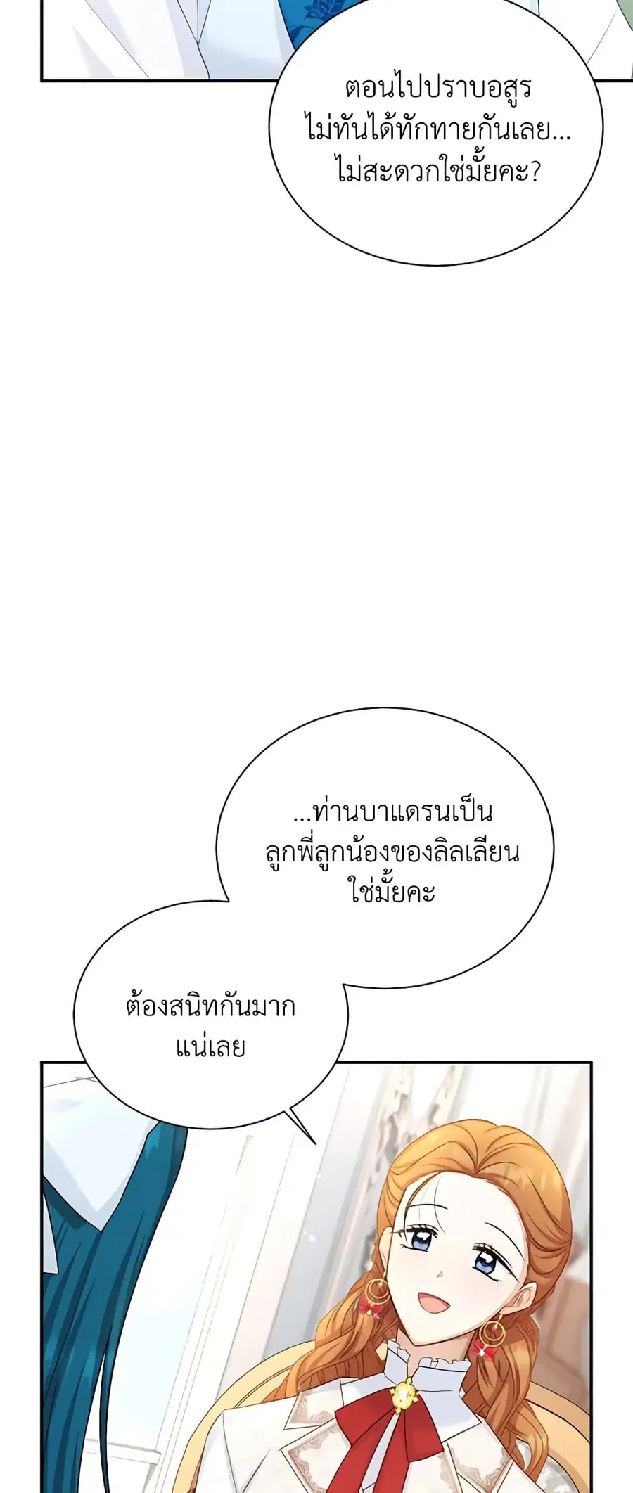 The Soulless Duchess ตอนที่ 127 หน้า 15