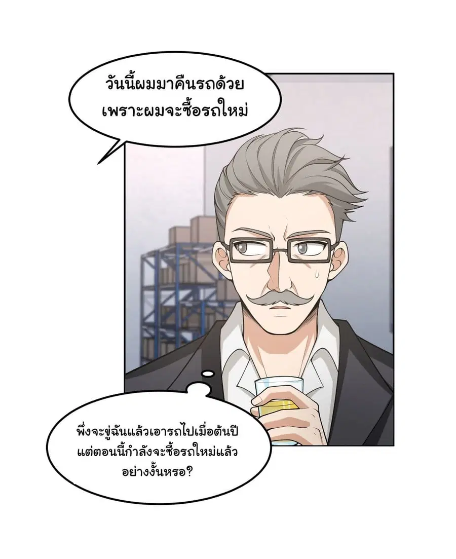 I Really Don’t Want to be Reborn ตอนที่ 79 หน้า 27