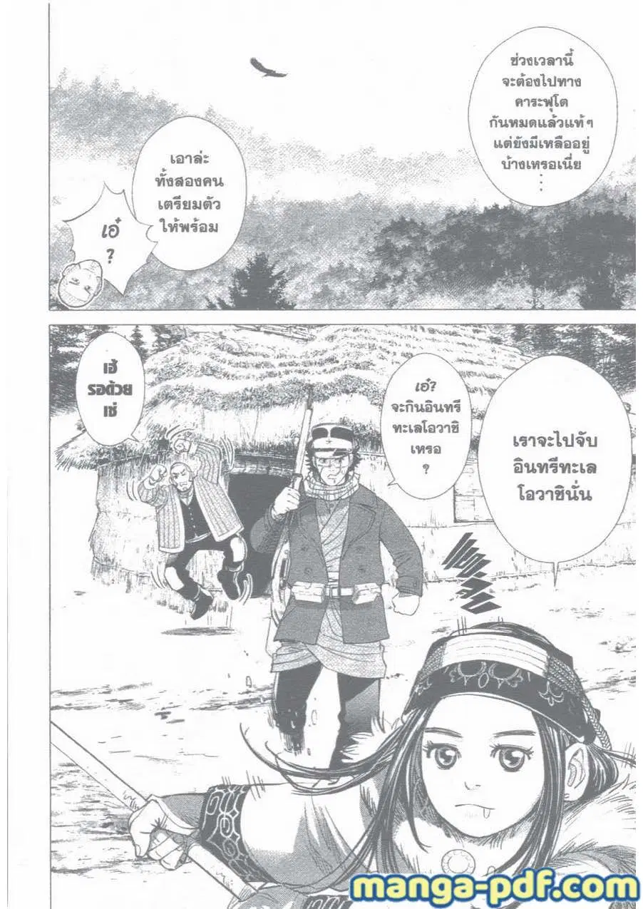 Golden Kamuy ตอนที่ 31 หน้า 18