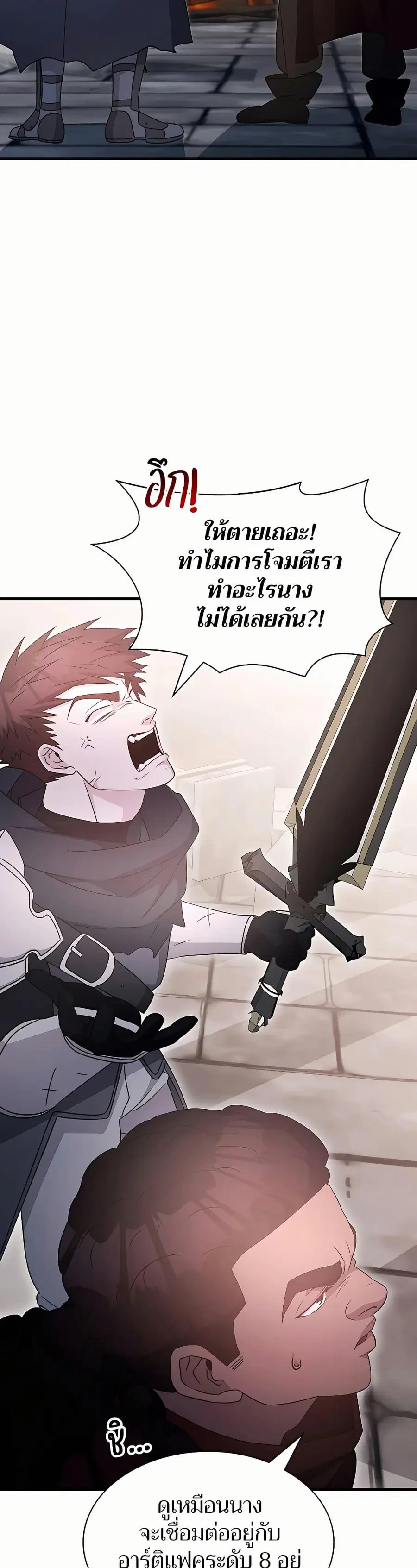 My Lucky Encounter From The Game Turned Into Reality ตอนที่ 46 หน้า 24