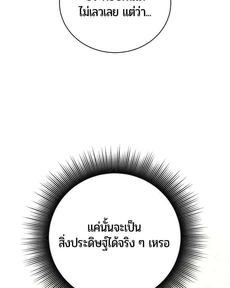 The Magic Tower’s Problem Child ตัวอันตรายแห่งหอคอยเวท ตอนที่ 35 หน้า 67