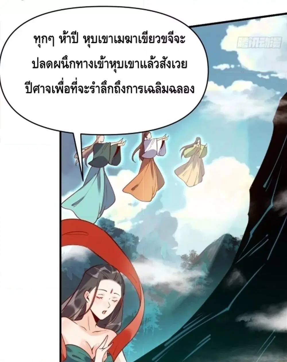It Turns Out That I Am A Big Cultivator ตอนที่ 68 หน้า 12