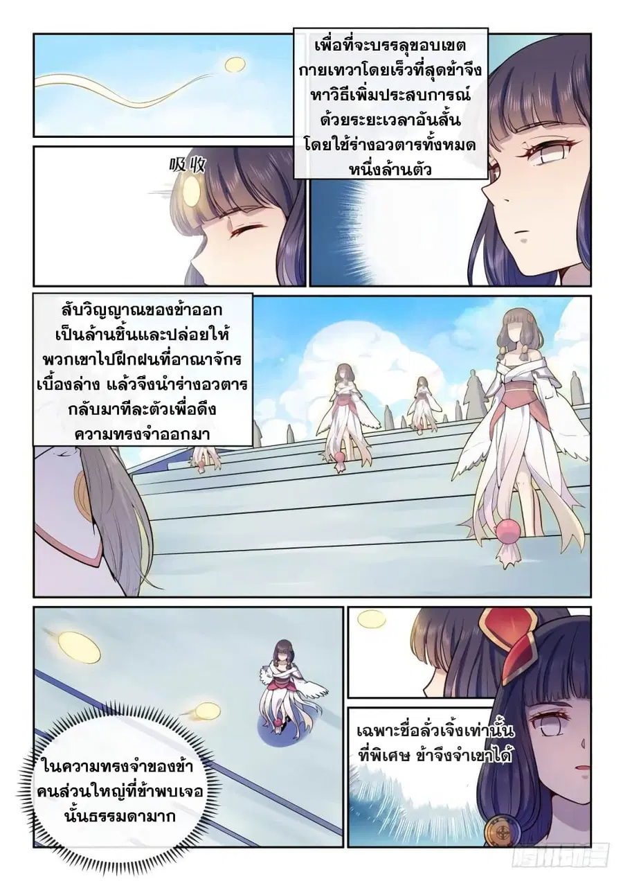 Bailian Chengshen ตอนที่ 496 หน้า 4