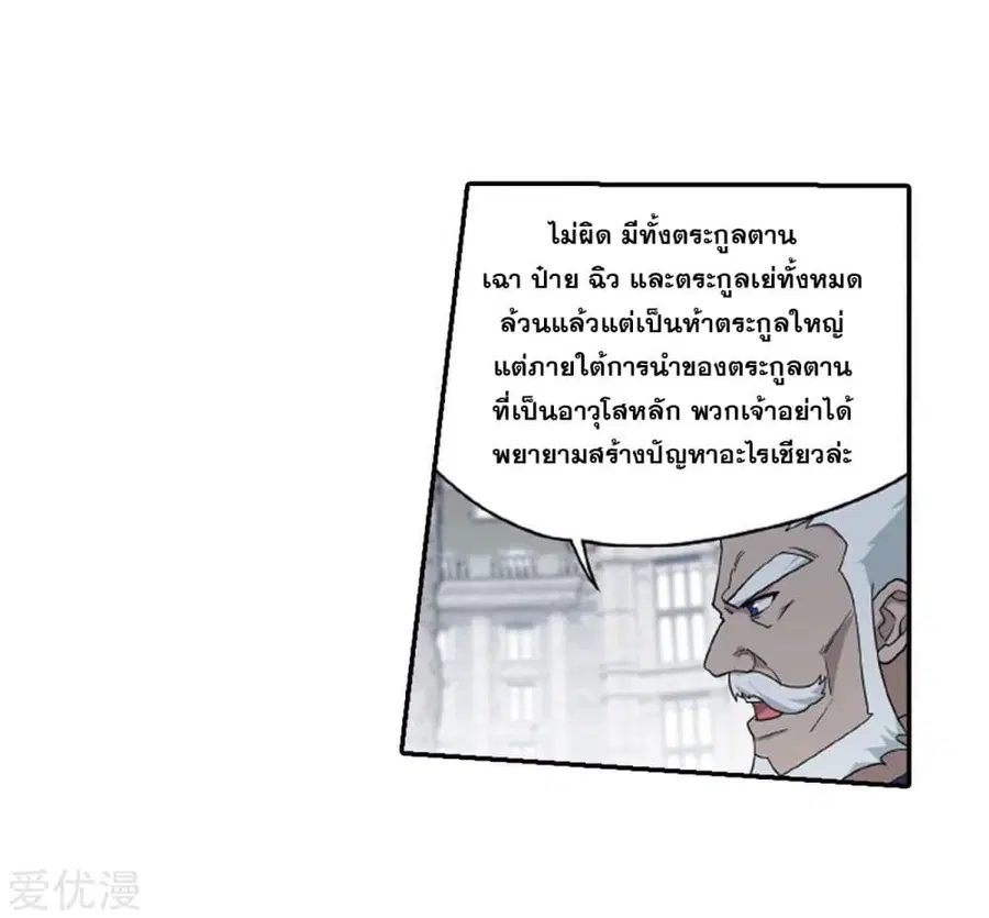 Doupo Cangqiong ตอนที่ 266 หน้า 12