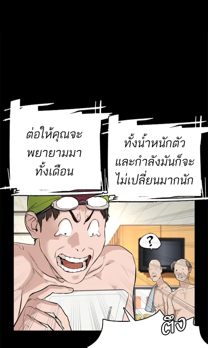 How to Fight ตอนที่ 11 หน้า 65
