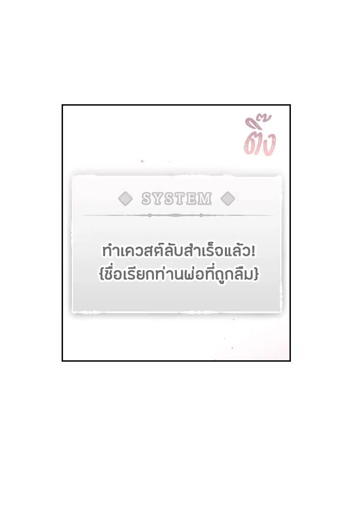 Death Is The Only Ending For The Villainess ตอนที่ 6 หน้า 49