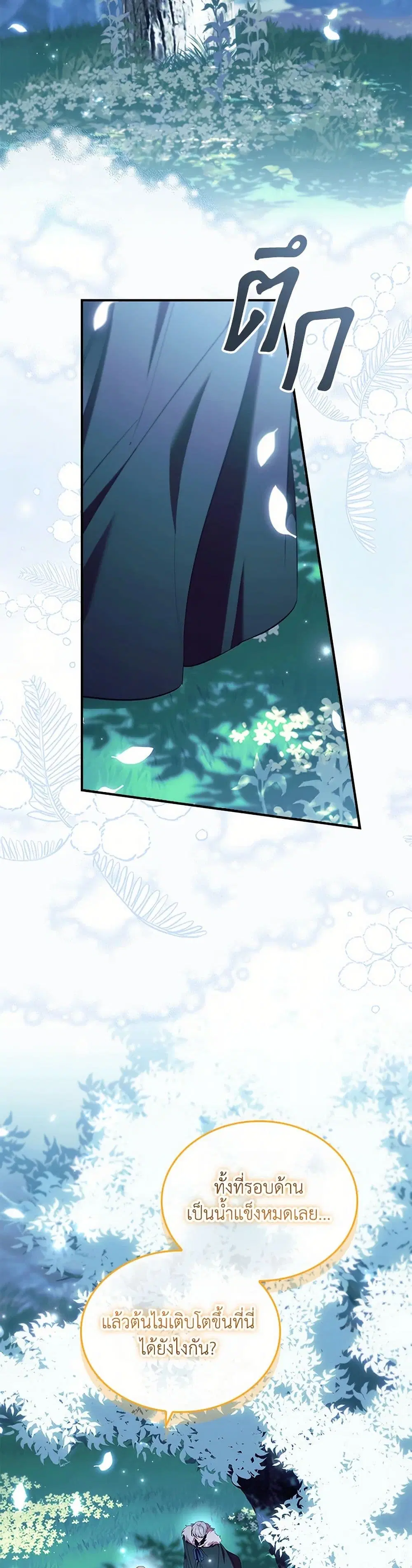 The Beloved Little Princess ตอนที่ 211 หน้า 13