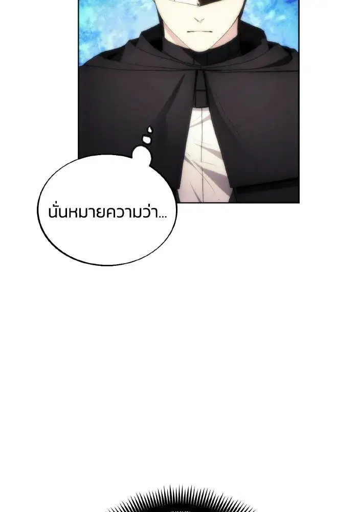 How to Live as a Villain ตอนที่ 77 หน้า 56