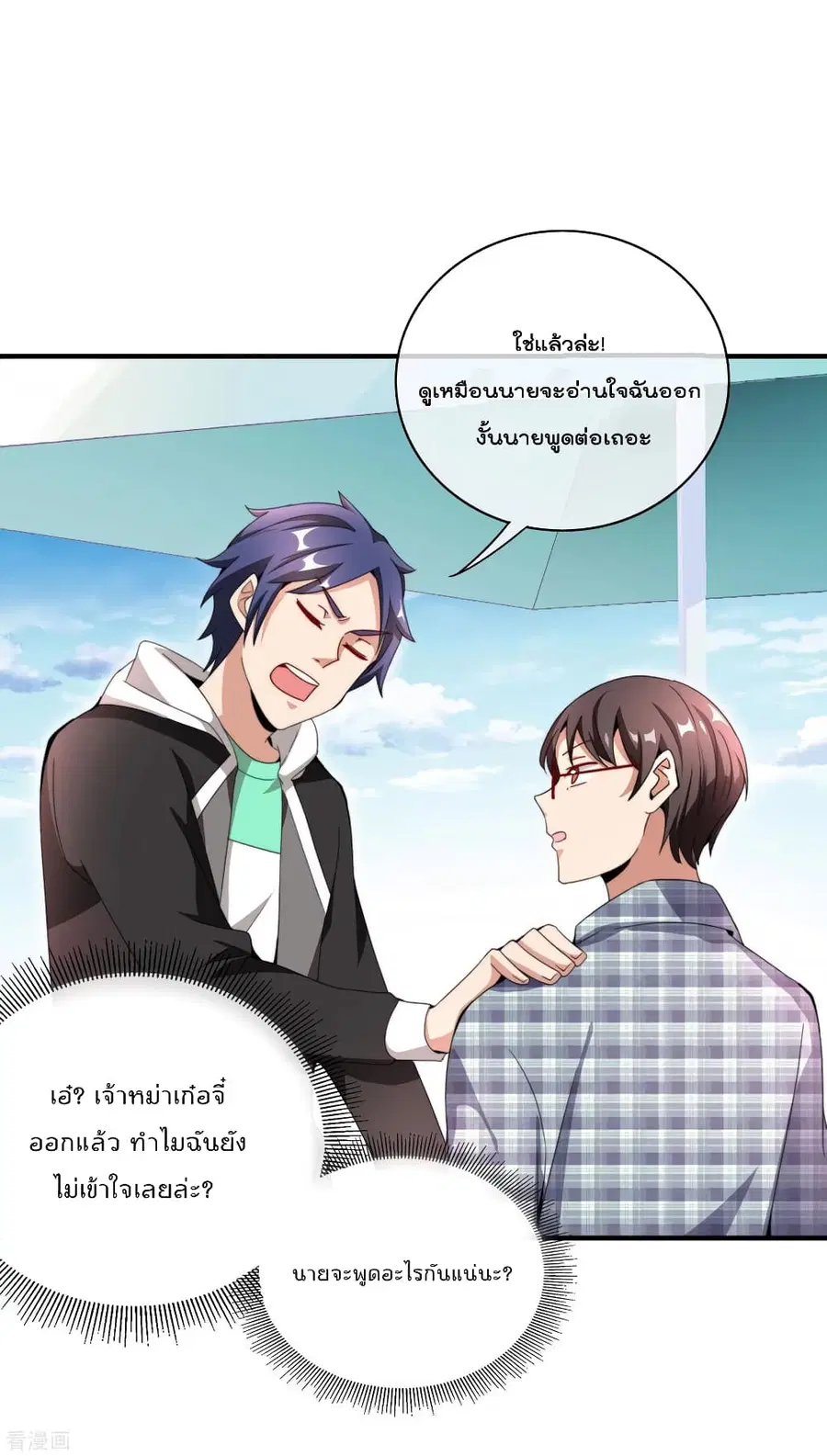 I am The Richest in The World ตอนที่ 158 หน้า 25