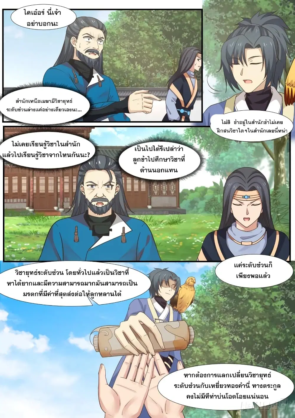 Martial Peak ตอนที่ 337 หน้า 7