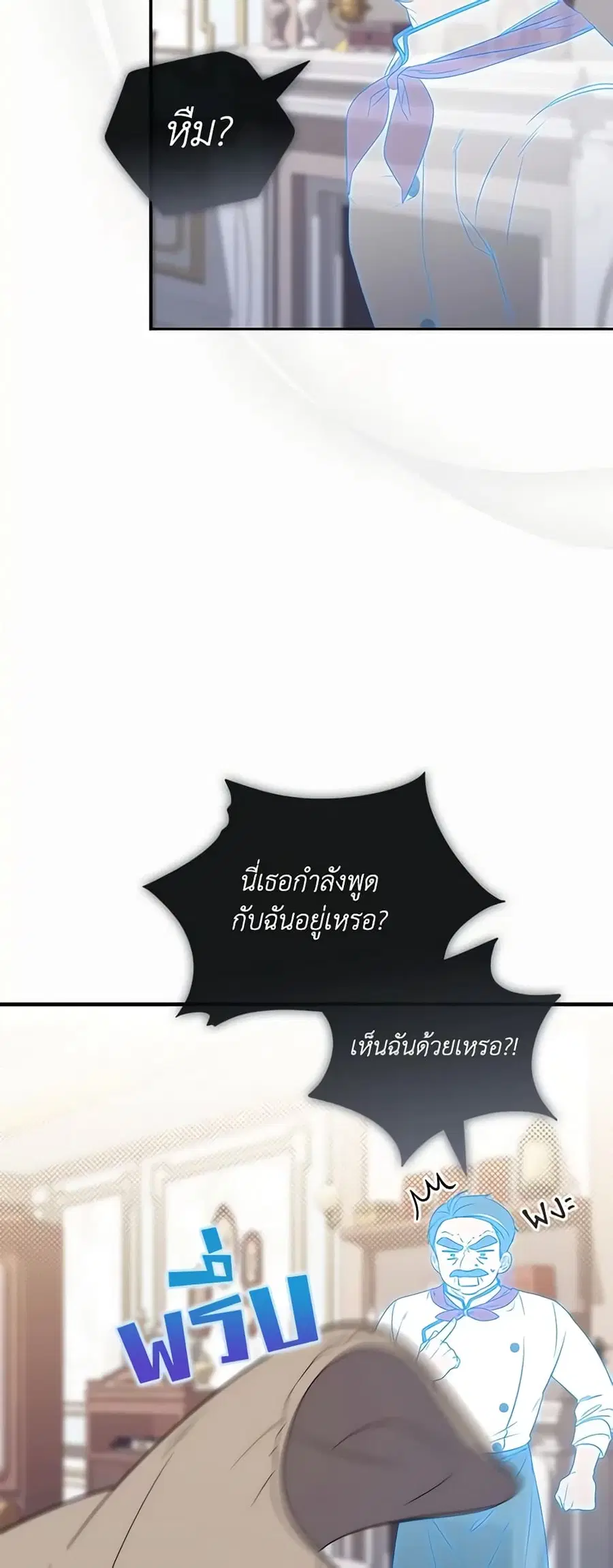 Fortune-Telling Lady ตอนที่ 3 หน้า 20