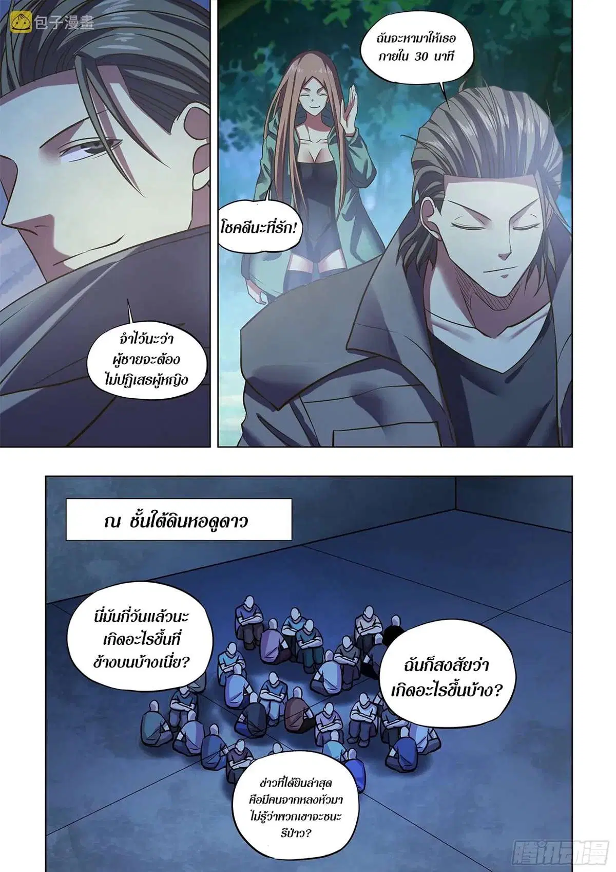 The Last Human ตอนที่ 476 หน้า 10