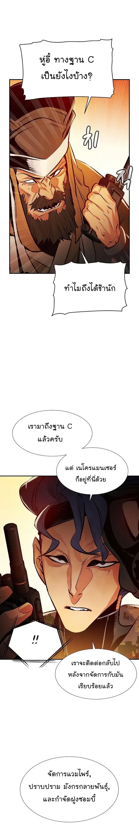 The Lone Necromancer ตอนที่ 86 หน้า 33
