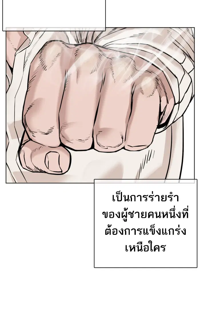 How to Fight ตอนที่ 62 หน้า 102