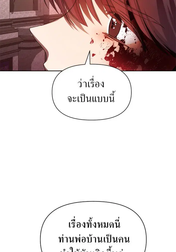 Your Throne ตอนที่ 56 หน้า 20