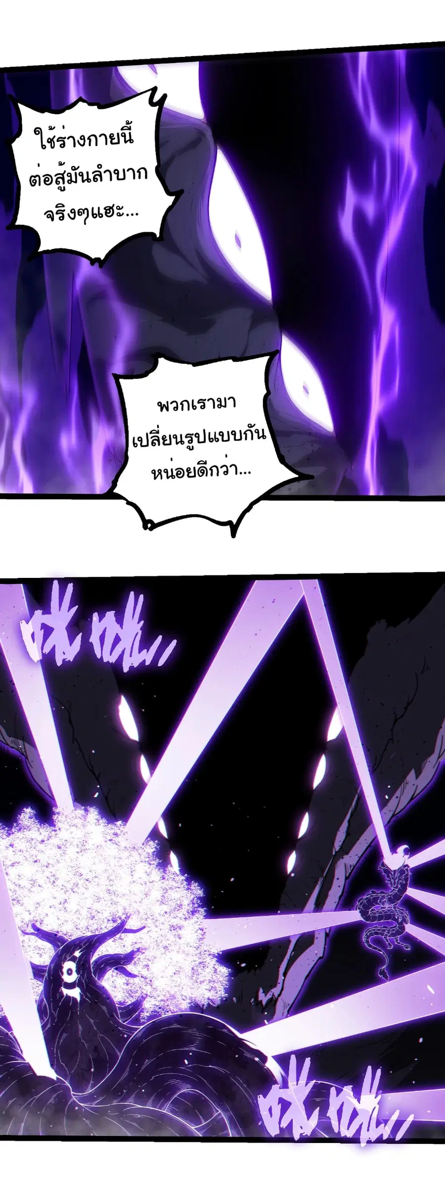 Evolution from the Big Tree ตอนที่ 365 หน้า 27