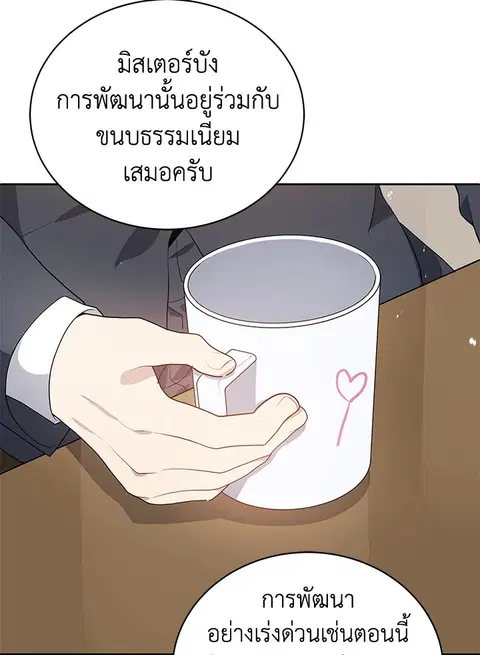 The Descent of the Demonic Master ตอนที่ 117 หน้า 50