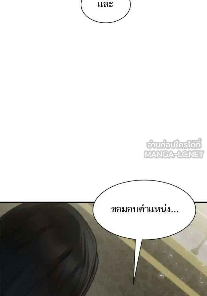 Sister I Am the Queen in This Life ตอนที่ 151 หน้า 88