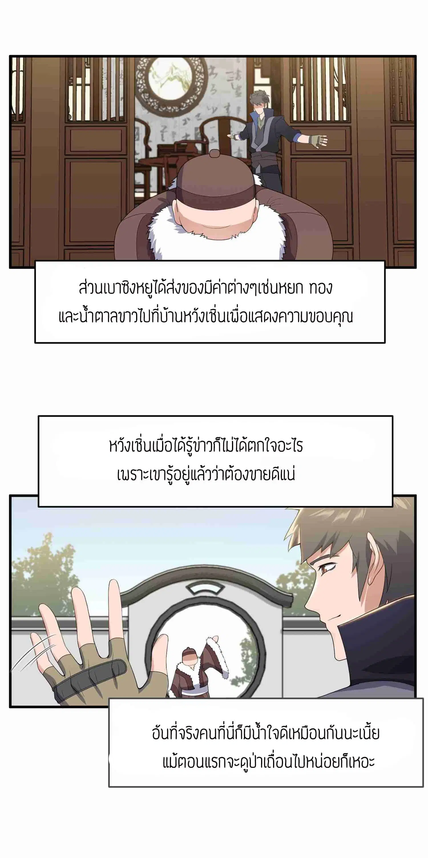Super Warrior in Another World ตอนที่ 16 หน้า 22