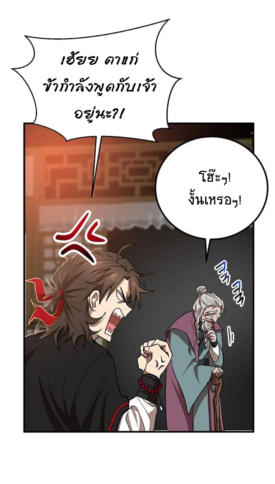 Path of the Shaman ตอนที่ 28 หน้า 21