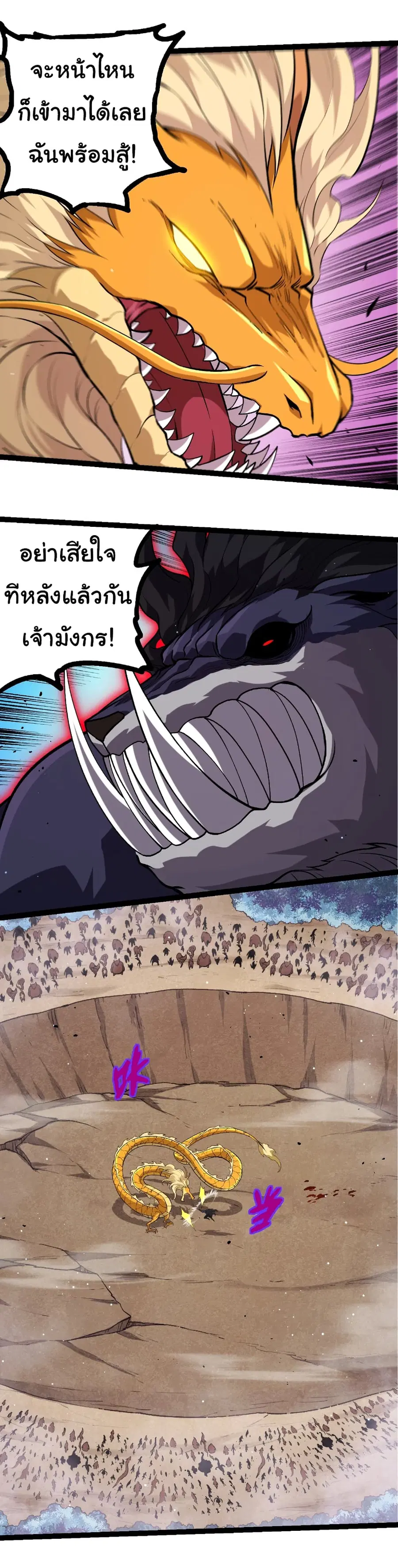 Evolution Begins With A Big Tree ตอนที่ 313 หน้า 29