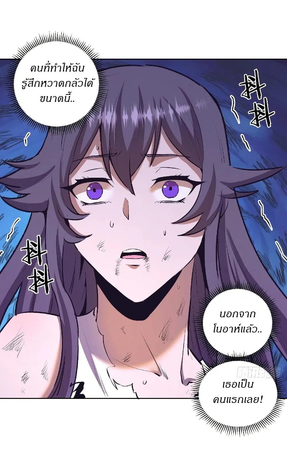 King Star Emperor ตอนที่ 105 หน้า 20