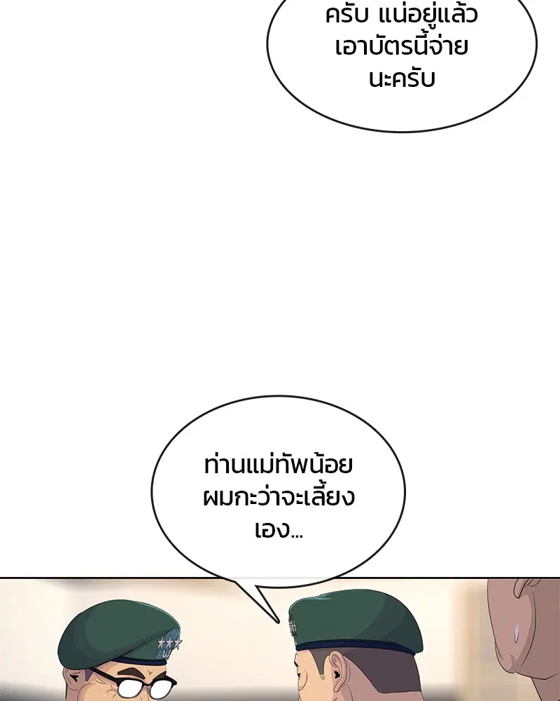 Kitchen Soldier ตอนที่ 163 หน้า 19